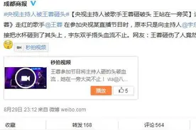 王蓉砸伤央视主持人事出有因图片