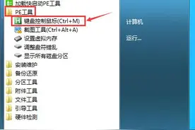 奇招：系统重装时发现没有鼠标或鼠标坏了要怎么操作？图片