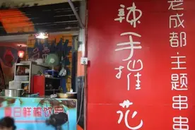 老成都才晓得的20家老小区美食，藏在卡卡角角都被找出来了！图片