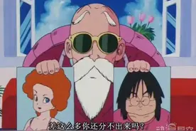 色色的龟仙人的必杀八技 别再说他只会龟派气功了图片