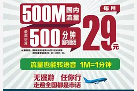 运营商全流量计费模式，羞羞答答来了！图片