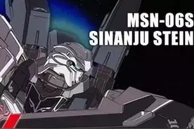 机设：技术验证原型机MSN-06S 新安洲·原石图片