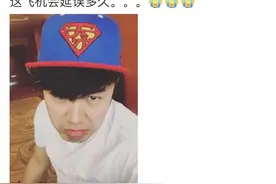 撸神陈赫航班延误 斜刘海黑眼圈厚嘴唇 网友：延误到爱5开播图片