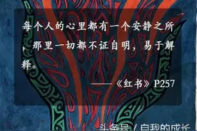 从神秘天书《红书》谈人的神秘心理及美的心理图片