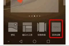 对于手机太热情的提示，我该怎么去设置？图片