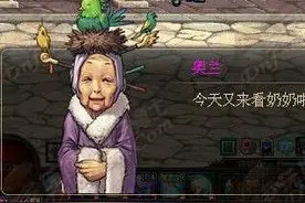 游戏里少有的温馨 DNF奥兰是否让你想起你的奶奶图片