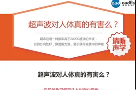 超声波对人体真的有害么？图片