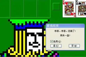 系统自带纸牌游戏，全球竟然有1亿人天天在玩图片