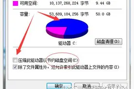 电脑C盘属性里有个小框框，你可别打上勾勾了，不然有你受的。图片