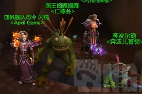 魔兽里普通NPC五年仍在坚守任务：暴雪记得他，我也记得图片
