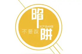 陷阱！3C消防产品AB签上传怎么避免这些陷阱！图片