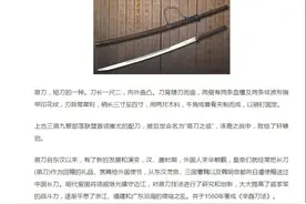解密：中国上古神器之十大名刀图片
