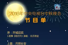 央视中秋节晚会节目单曝光TFBOYS 唐朝 张杰 郎平图片