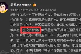 吴悠被打引网友热议，数千评论无人同情！图片