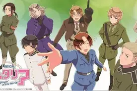 《黑塔利亚》舞台剧定装照公开图片