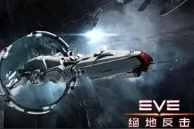 EVE宣布即将免费！征途是星辰大海！图片