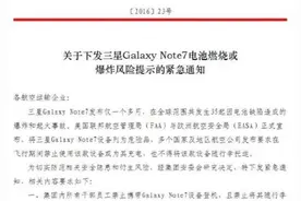 乘飞机新规！10余家航司禁止飞机上使用三星手机图片