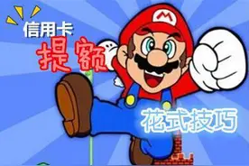 如何不办理分期付款也能提升信用卡额度图片