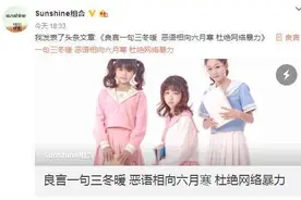 sunshine组合向黑粉宣战 网友:抵制网络暴力 抵制p图图片
