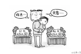 公立幼儿园vs私立幼儿园图片
