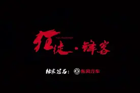 东风子弟是这样炼成优质赛车手的图片