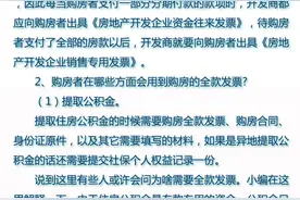 法律常识：购房发票的重要性图片