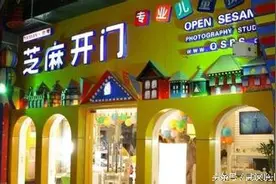 高端摄影品牌也出问题 “芝麻开门”4家儿童摄影门店突然关门图片