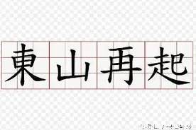 你是势力的人吗？落难英雄别忘帮（职场必学）图片