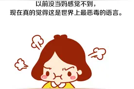 你的这些不经意的玩笑，会伤害到我的孩子!图片