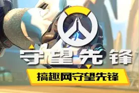 守望先锋各大英雄都有哪些技巧 英雄通用技巧分享图片