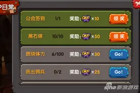 风暴部落公会货币获得途径介绍 高富帅VS穷屌丝图片