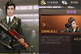 CF手游女角色夜玫瑰属性以及获取渠道介绍图片