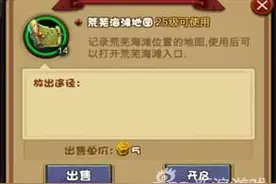 神秘藏宝海湾等你来 剑圣觉醒OL挖宝全攻略图片