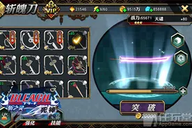 尸魂界大门开启 动作手游《死神-斩之灵》登陆iOS平台图片