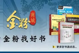 《机械工程实用图样精编手册》精选大量机械工程图样实例，详细讲解，一看就懂！图片