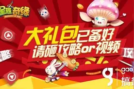 搞趣网：《星辰奇缘》玩家视频活动启动 屌炸天装逼快到碗里来图片