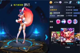 王者荣耀妲己攻略 妲己属性点评技能打法详解图片