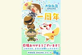 出阵！《刀剑乱舞》一周年纪念精美贺图合集①图片