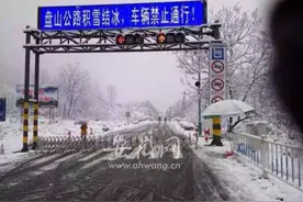 九华山积雪深度达17厘米 景区实行交通管制图片