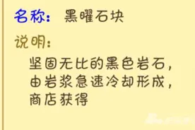 创造世界合成攻略分享 黑曜石如何获取详解图片
