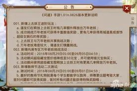 问道手游新增万年老妖 土豪玩家的新挑战图片