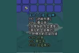 泰拉瑞亚骑士之锤怎么得 骑士之锤获取方式图片