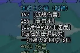 泰拉瑞亚骑士之锤怎么得 骑士之锤获取方式图片