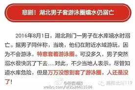 游泳圈≠救生圈！套着游泳圈去玩水，还是淹死了图片