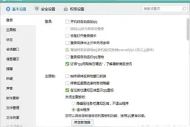 qq总是弹出推荐京东商城购物的窗口，怎么才能彻底关掉它呢？图片