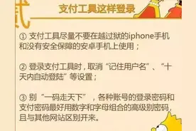 9招让你安全使用网银图片