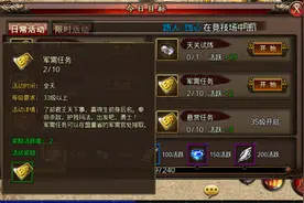 沙巴克传奇日常军需任务快速完成攻略图片