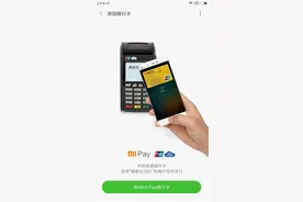 外出再也不拿钱包 小米MiPay使用体验图片