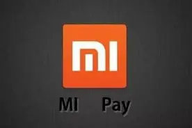 小米正式推出Mi Pay移动支付服务：9月1日召开发布会图片