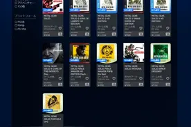 PS Store《合金装备》旧作全线5折优惠 最低只要308日元图片